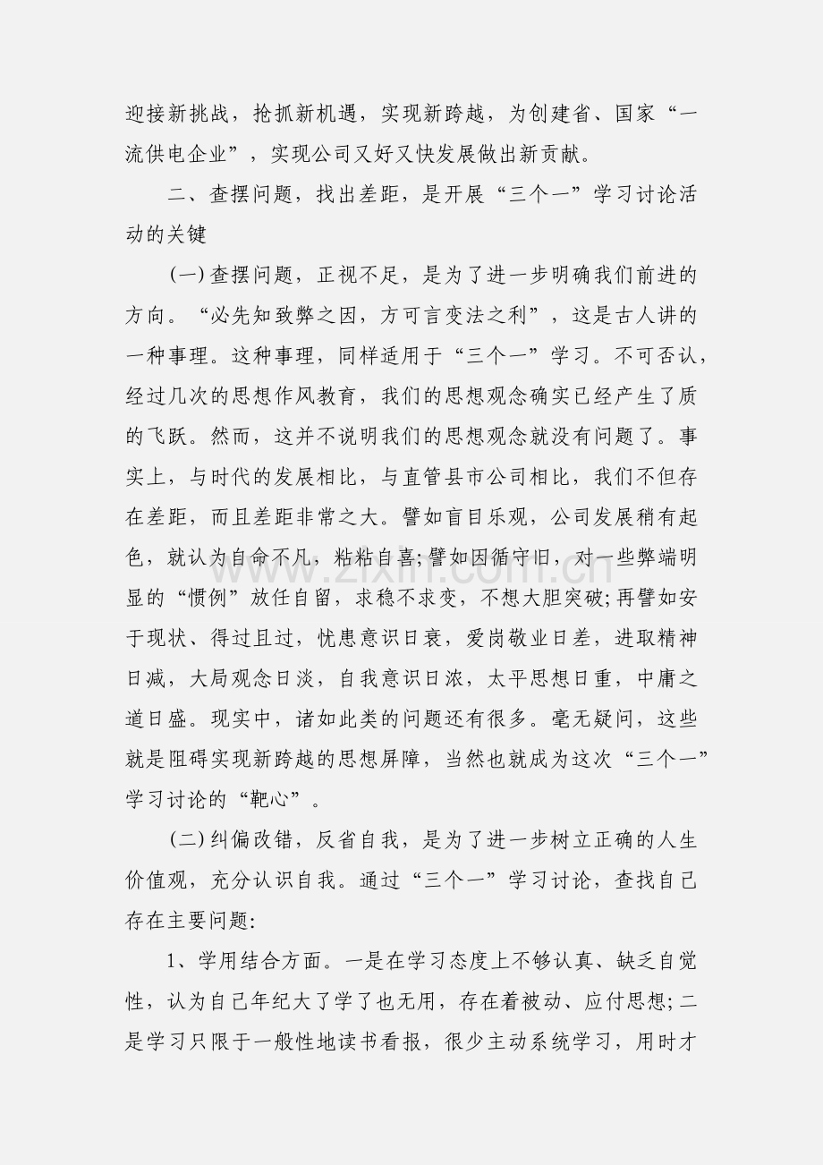 学习三个一心得体会.docx_第2页