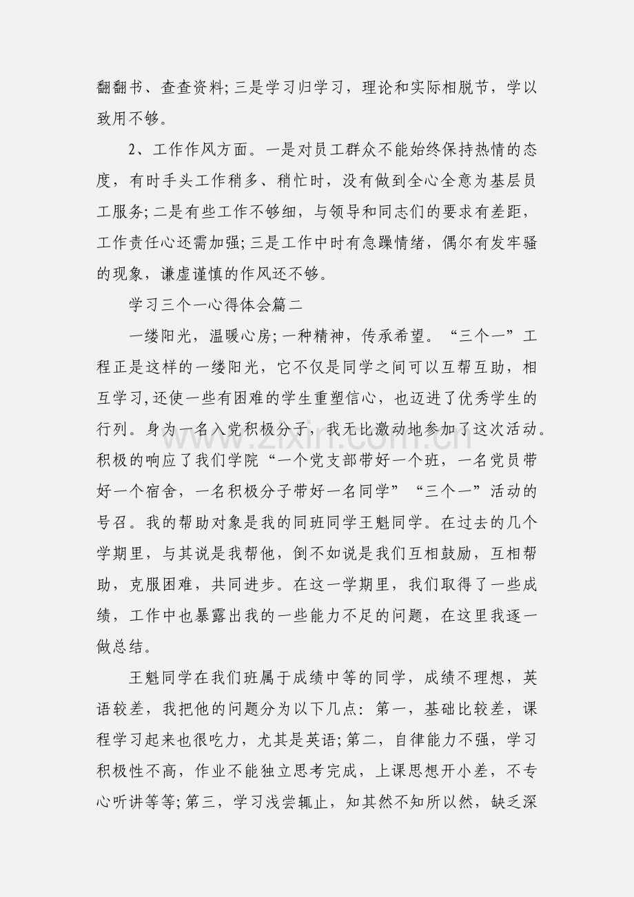 学习三个一心得体会.docx_第3页