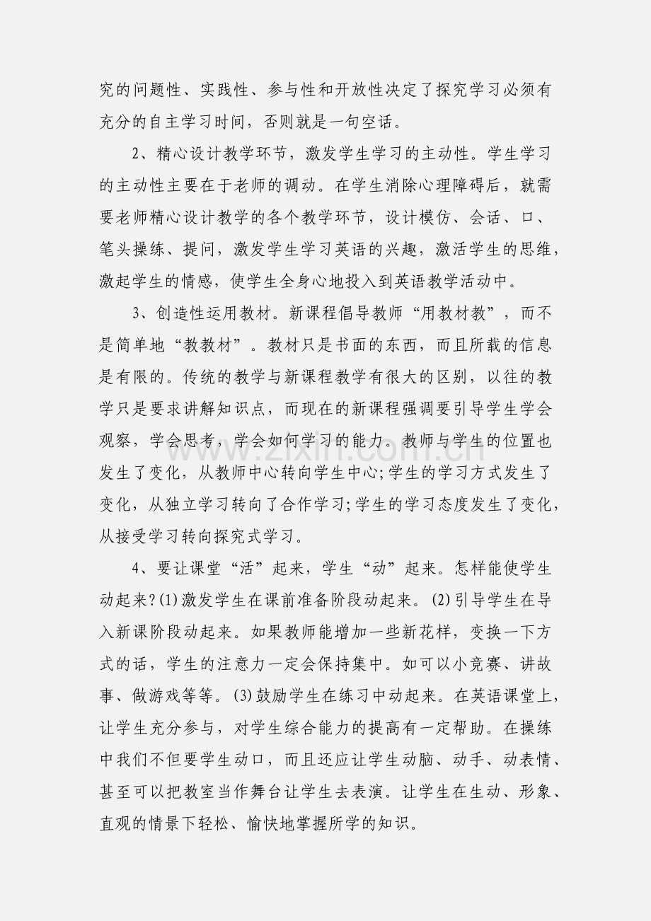 教师优秀的培训心得体会.docx_第2页