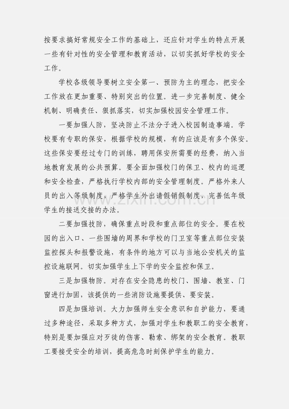 安全培训学习心得范文.docx_第2页