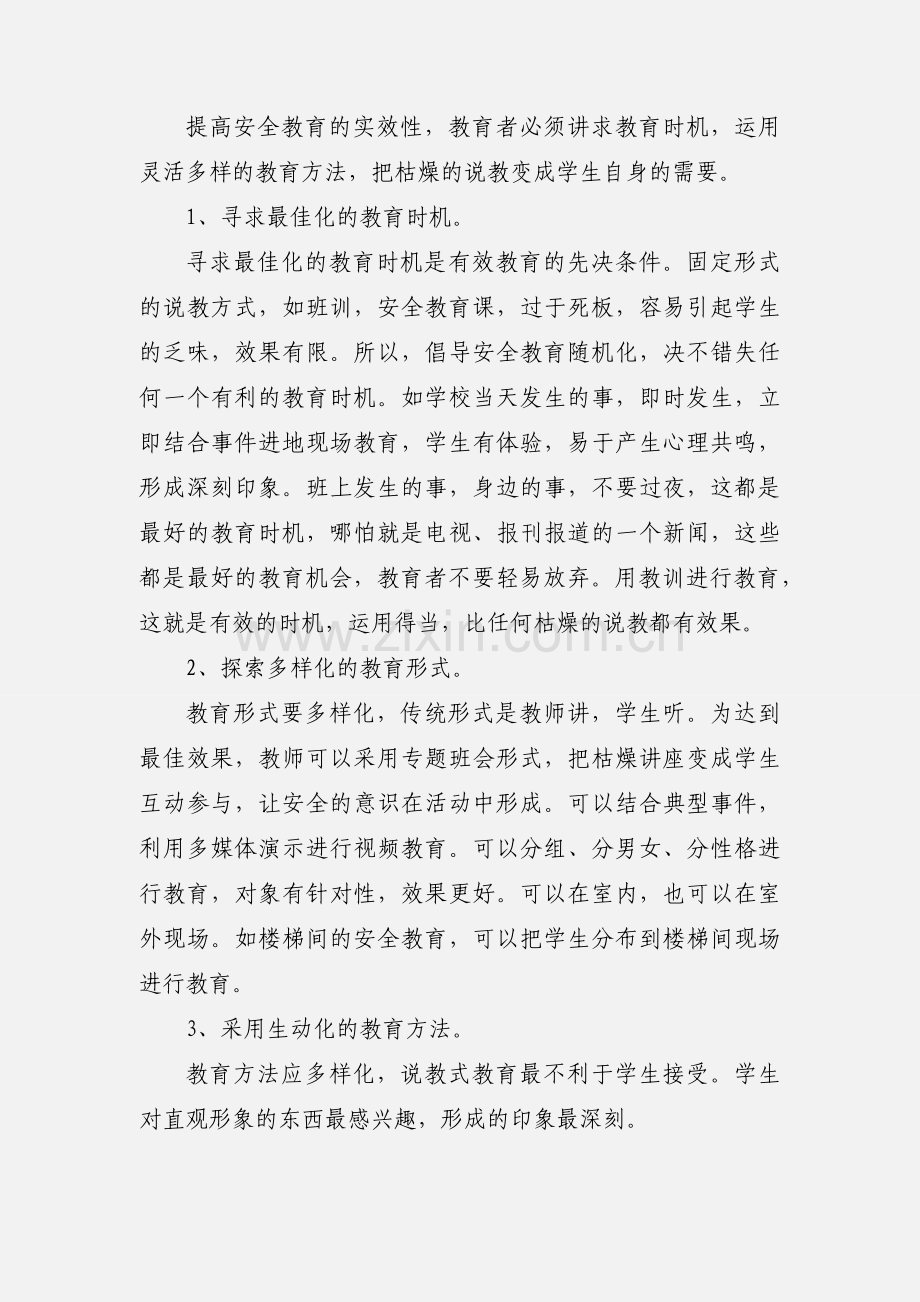 安全培训学习心得范文.docx_第3页