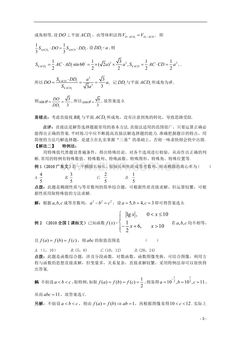 内蒙古伊图里河高级中学高三数学复习-第七讲-选择填空题解题策略.doc_第3页