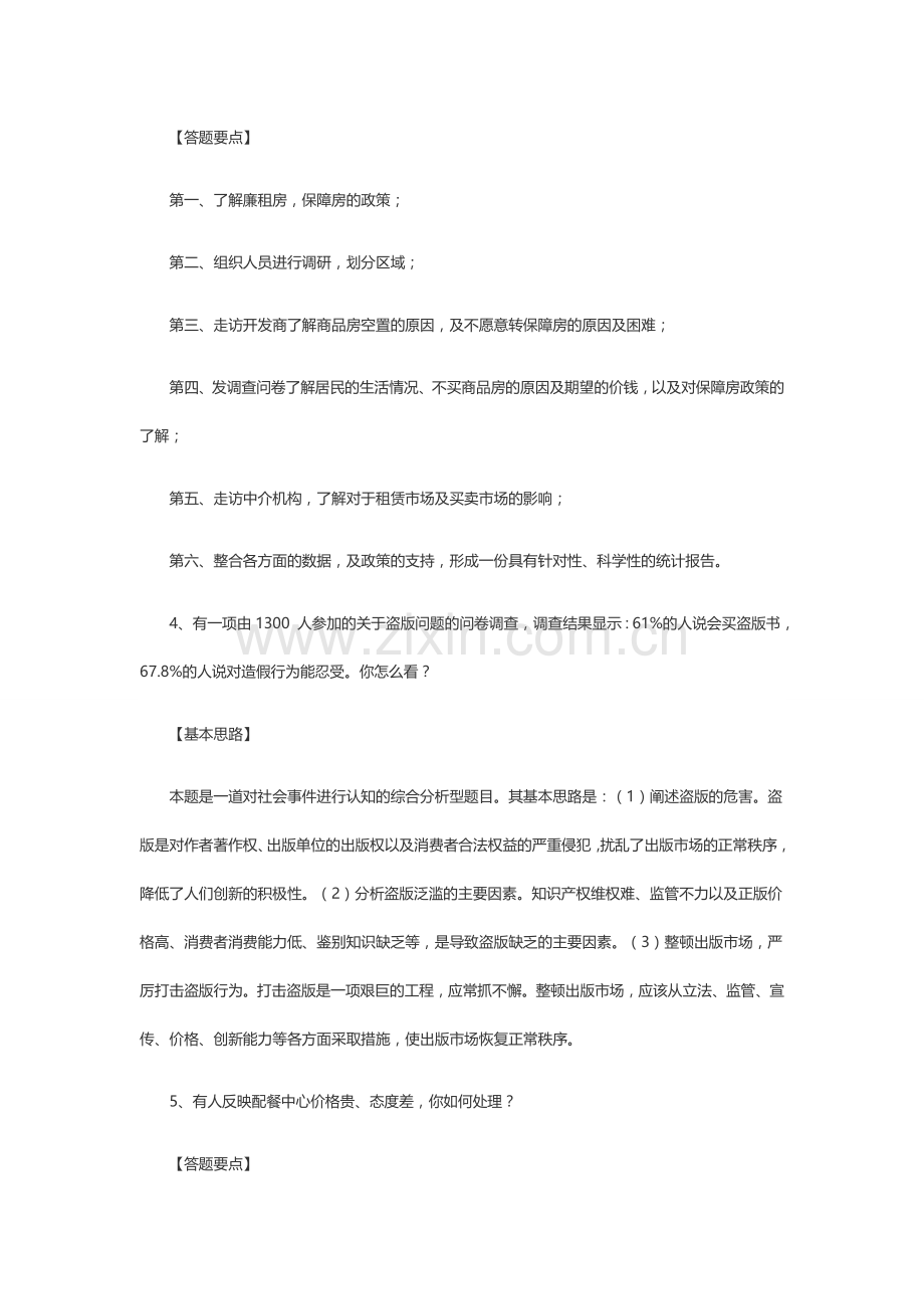 遴选公务员结构化面试100题答案解析集锦.docx_第2页