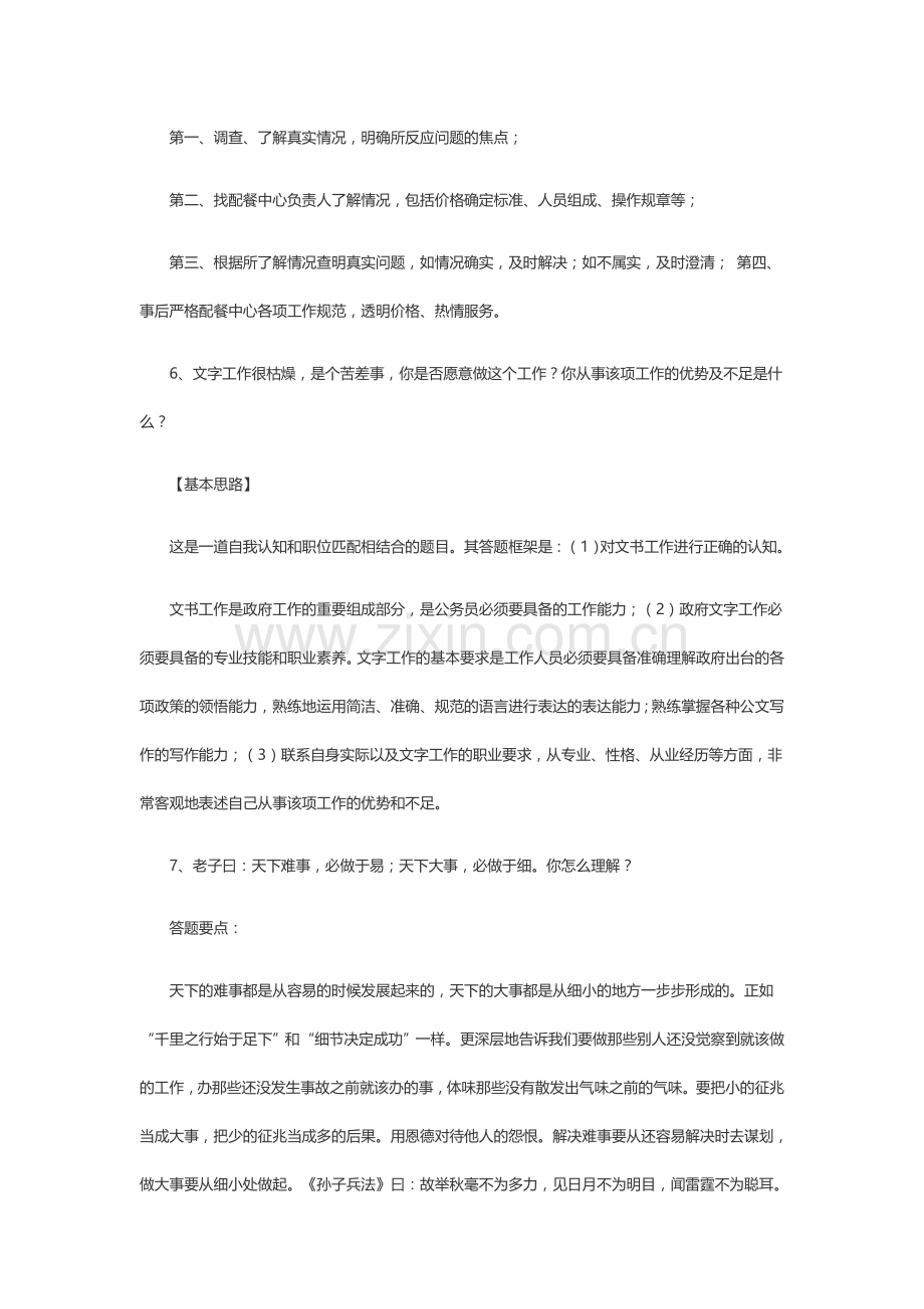 遴选公务员结构化面试100题答案解析集锦.docx_第3页