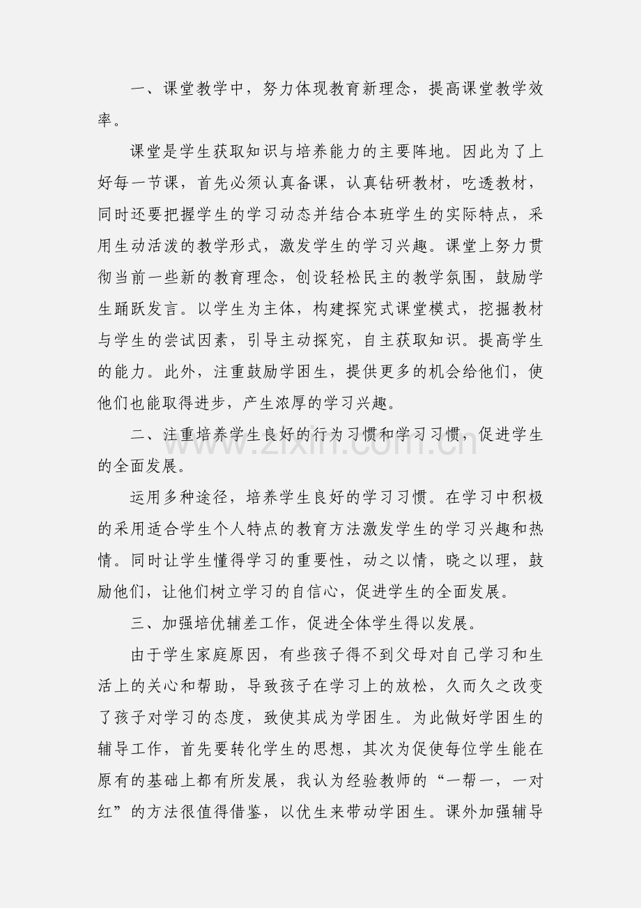 某届毕业班教师经验交流会心得体会(多篇).docx_第3页