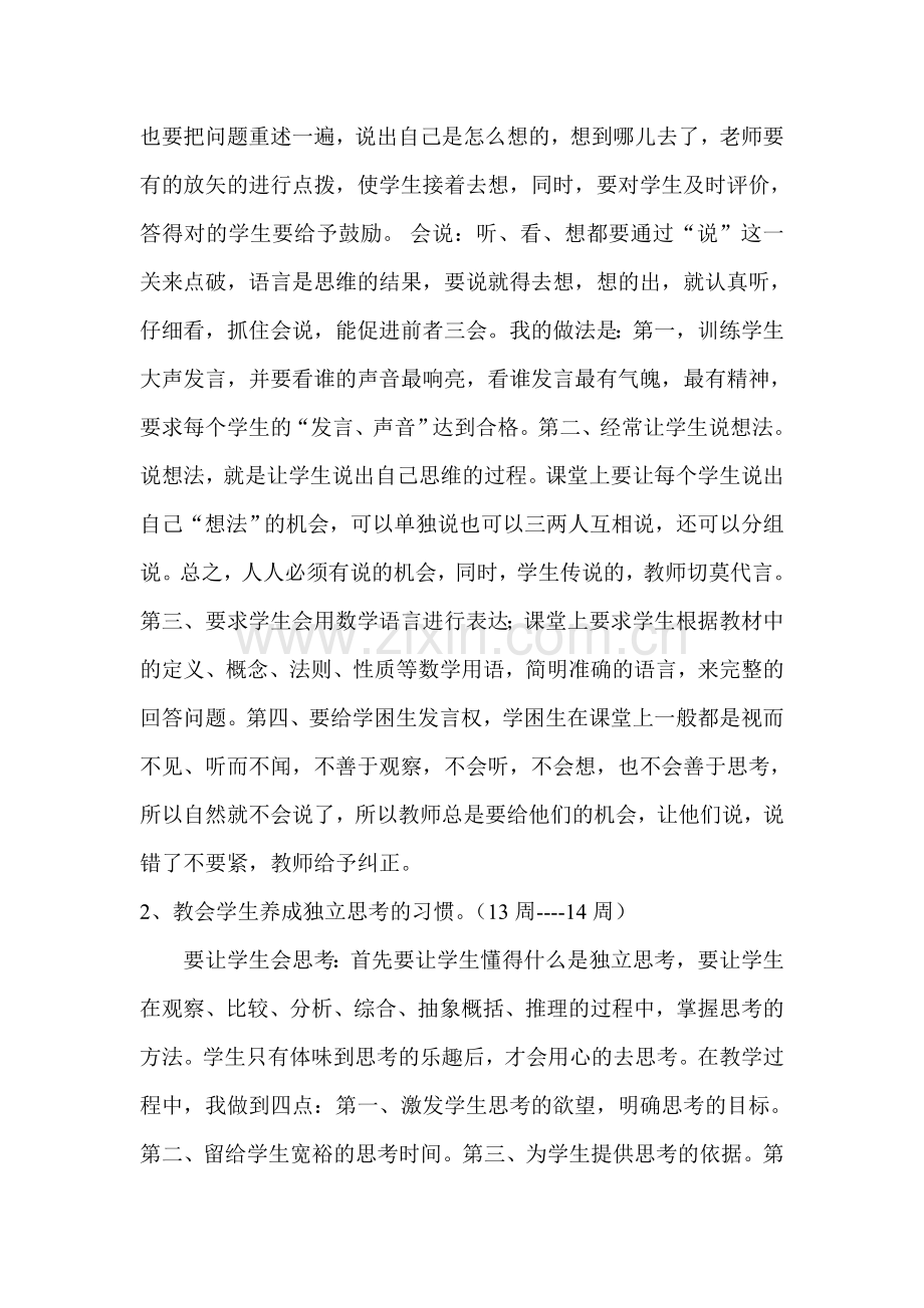 六年级数学学习习惯培养计划.doc_第2页