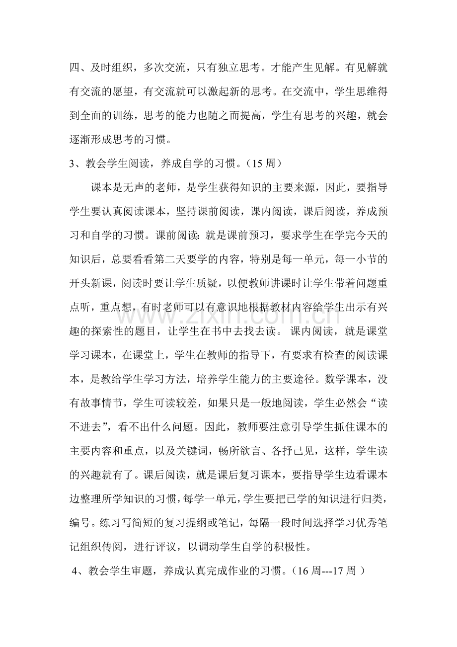 六年级数学学习习惯培养计划.doc_第3页