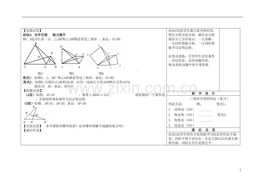 《三角形全等的判定》.doc_第2页