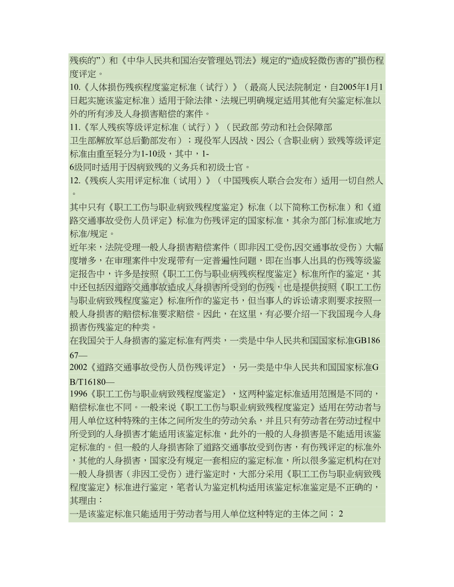 人身损害伤残鉴定标准的适用..doc_第2页