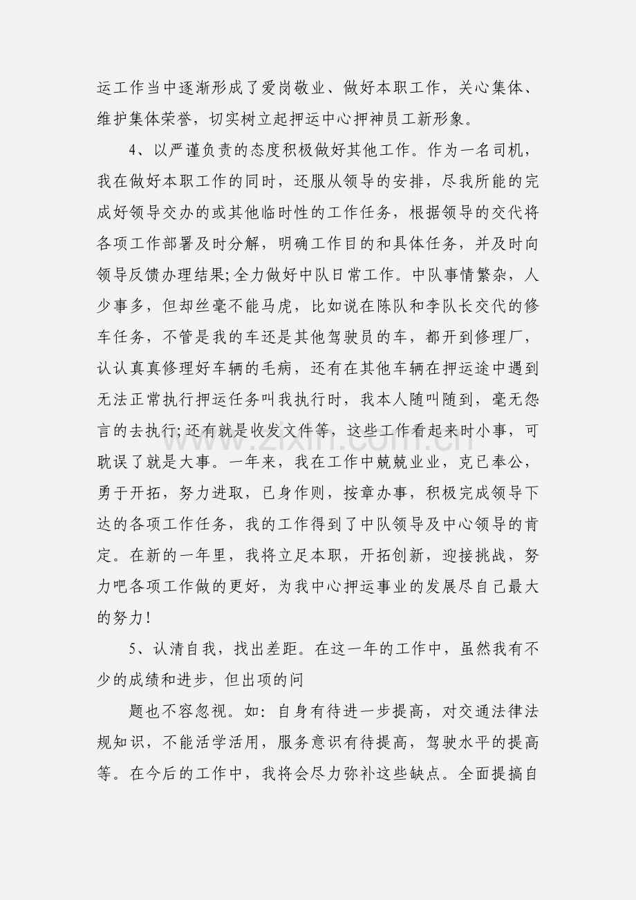 押运安全意识心得体会.docx_第3页