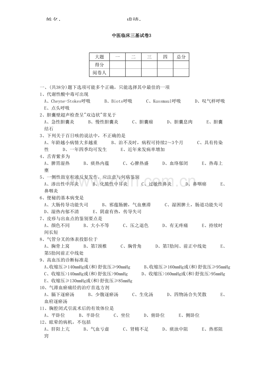 内科试题1.doc_第1页