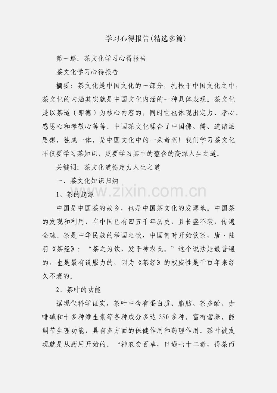 学习心得报告(多篇).docx_第1页