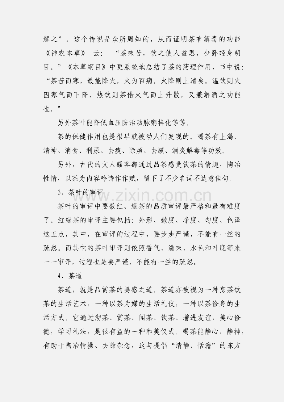 学习心得报告(多篇).docx_第2页