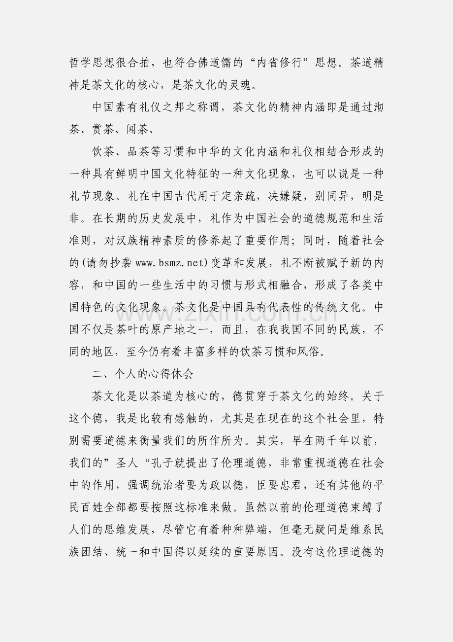 学习心得报告(多篇).docx_第3页