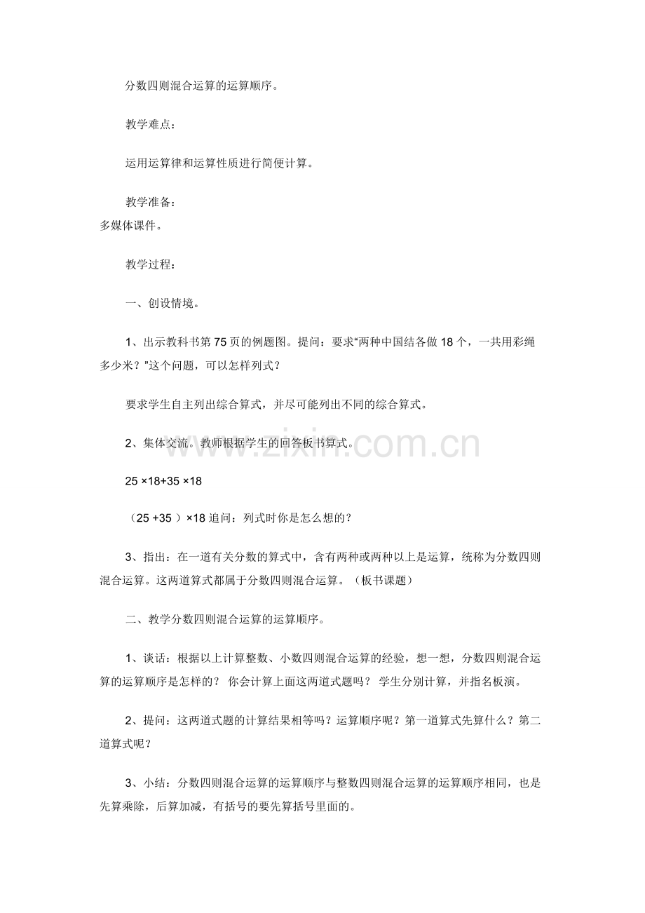 六年级数学上册一课一练分数四则混合运算练习（无答案）苏教版.docx_第2页