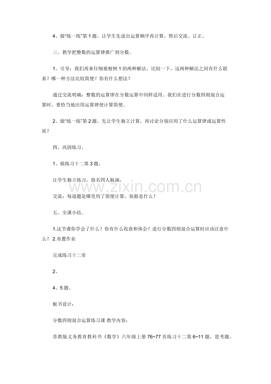 六年级数学上册一课一练分数四则混合运算练习（无答案）苏教版.docx_第3页