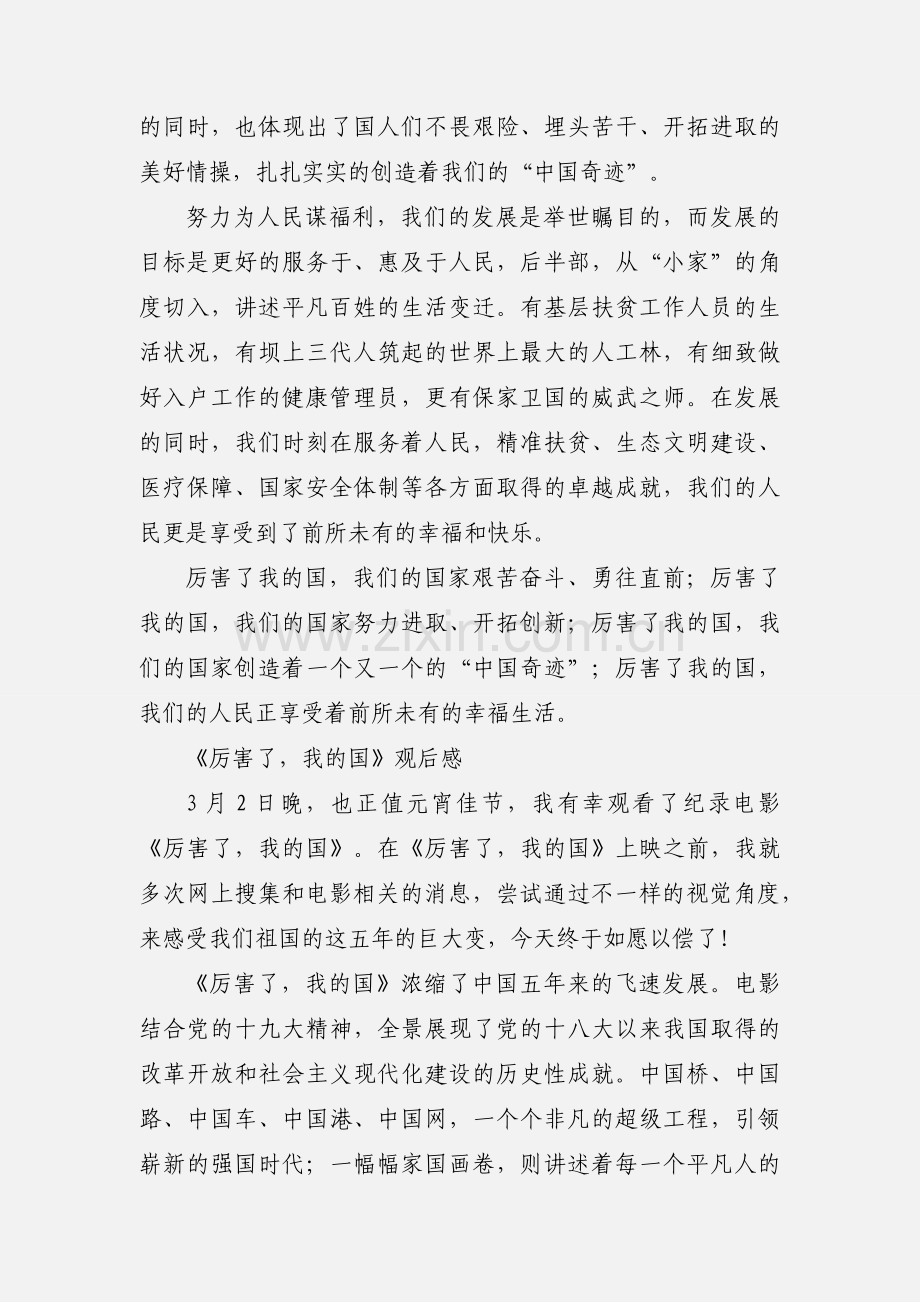 观看《厉害了我的国》心得体会 11篇(一).docx_第3页