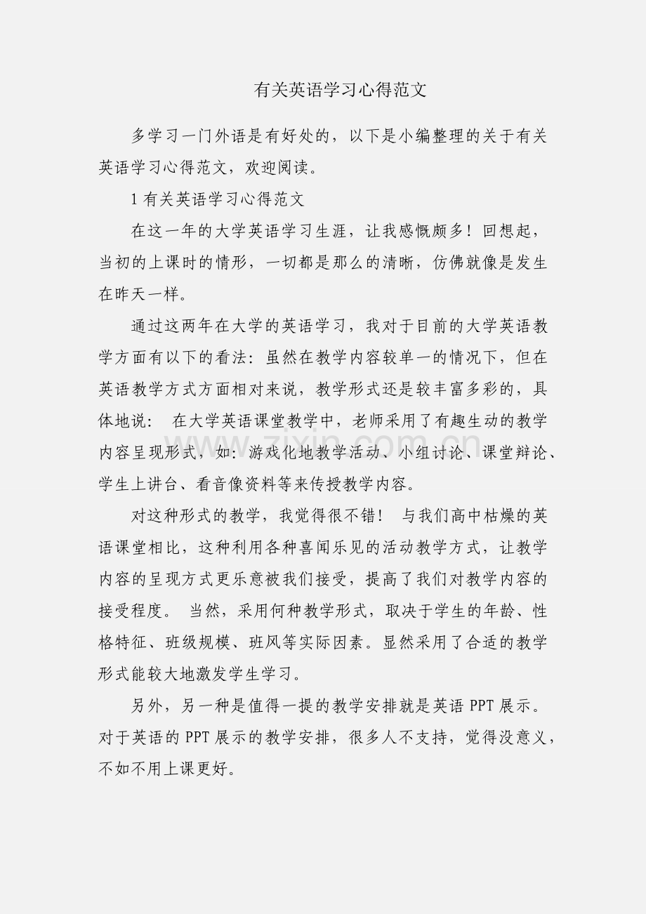 有关英语学习心得范文.docx_第1页