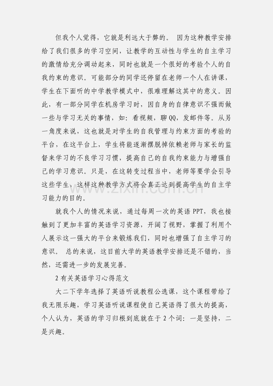 有关英语学习心得范文.docx_第2页