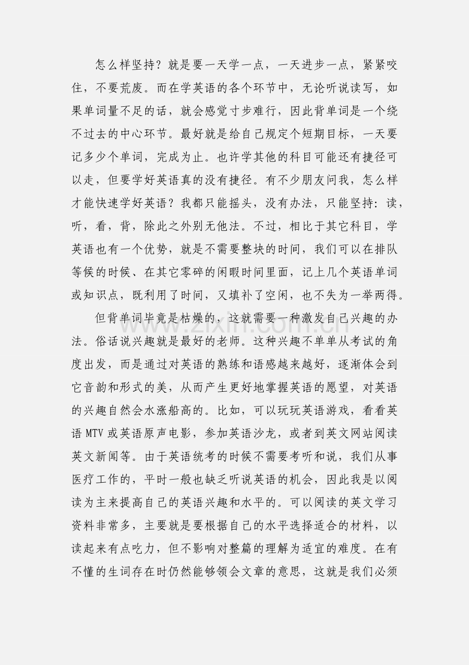 有关英语学习心得范文.docx_第3页