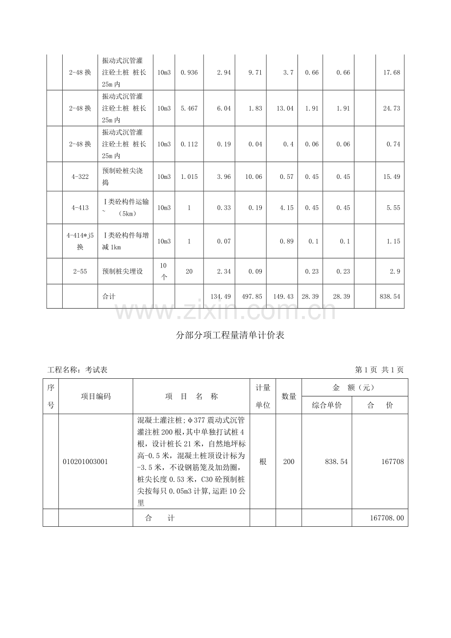 造价员试题桩基础习题.docx_第3页