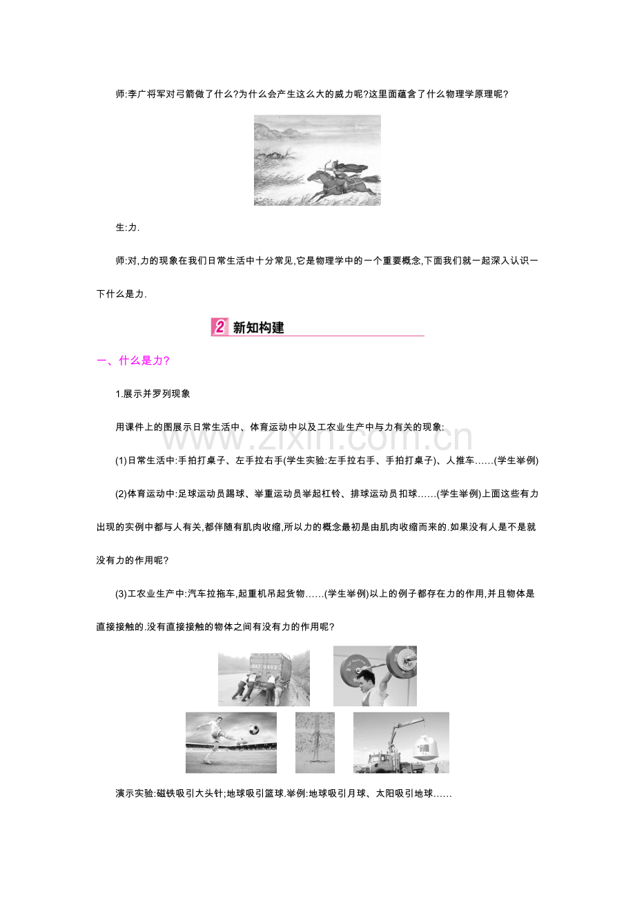 第七章-力.docx_第2页