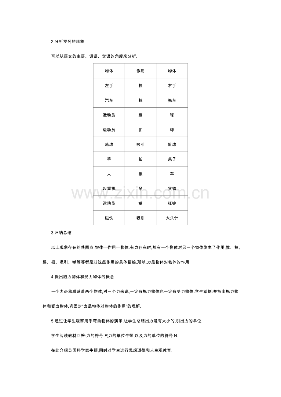 第七章-力.docx_第3页