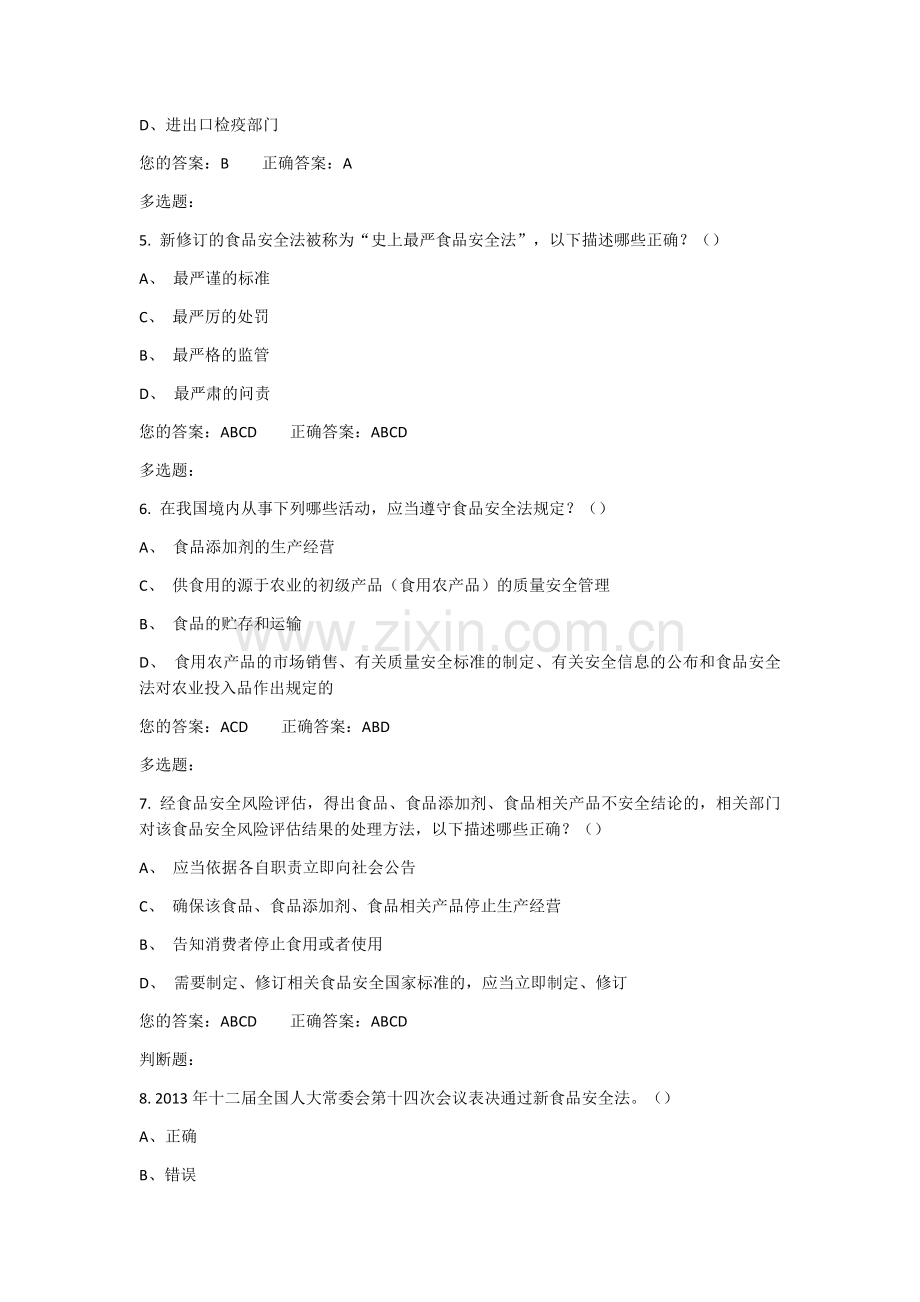 食品安全培训考试复习题.docx_第2页