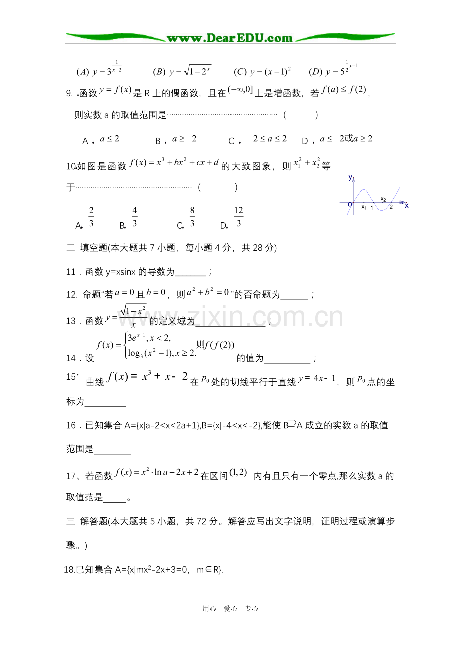 浙江省宁海县正学中学高三数学第一学期第一次阶段性测试.doc_第2页