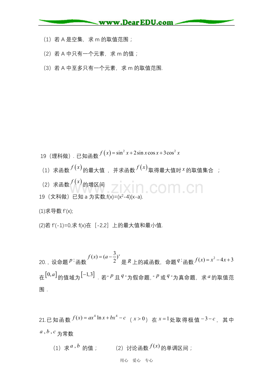 浙江省宁海县正学中学高三数学第一学期第一次阶段性测试.doc_第3页