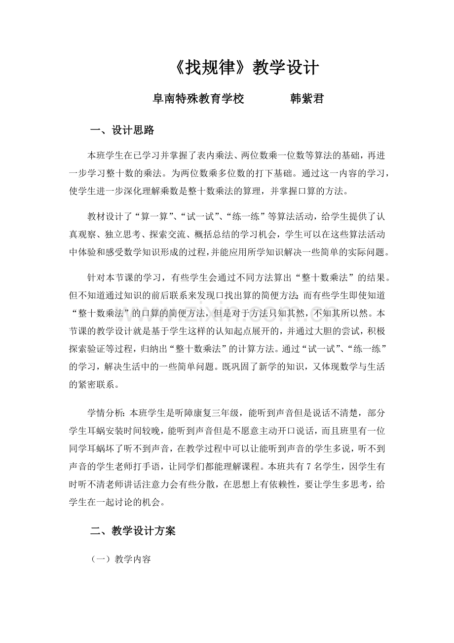 小学数学北师大三年级小学数学三年级下册《乘法——找规律》.docx_第1页