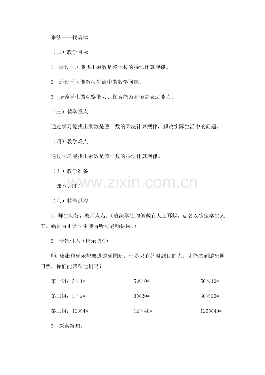 小学数学北师大三年级小学数学三年级下册《乘法——找规律》.docx_第2页