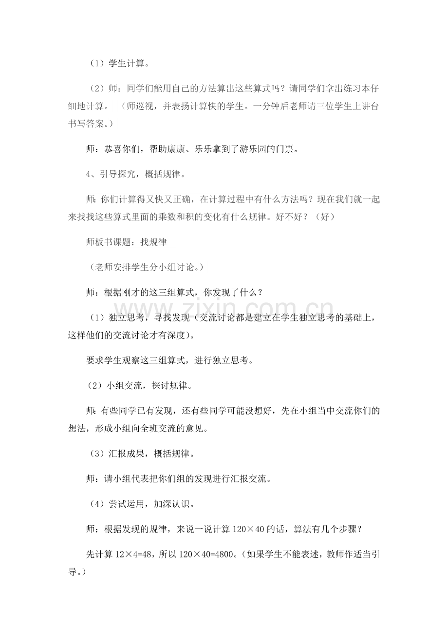 小学数学北师大三年级小学数学三年级下册《乘法——找规律》.docx_第3页