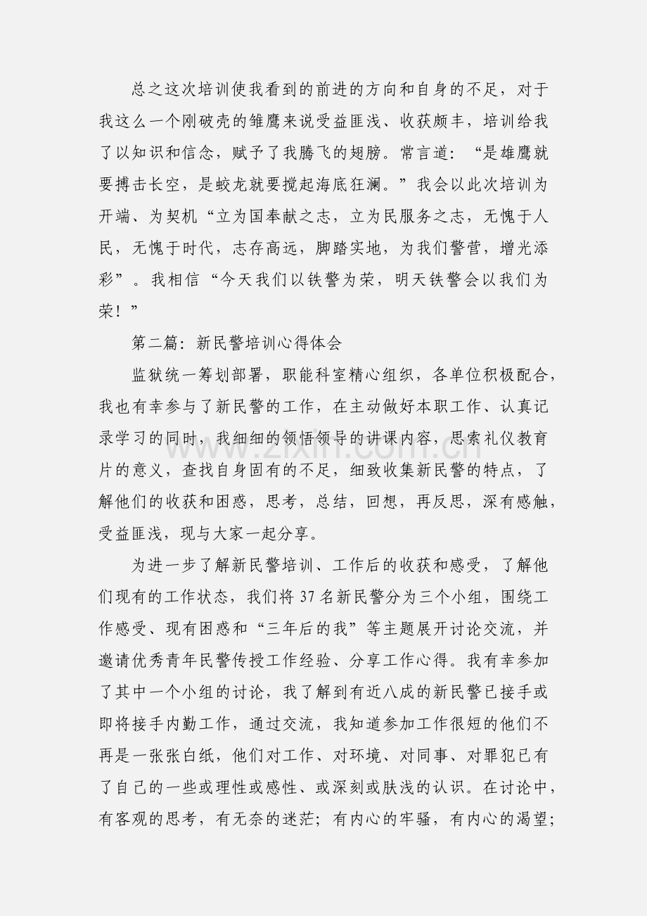 民警培训心得体会(多篇).docx_第3页