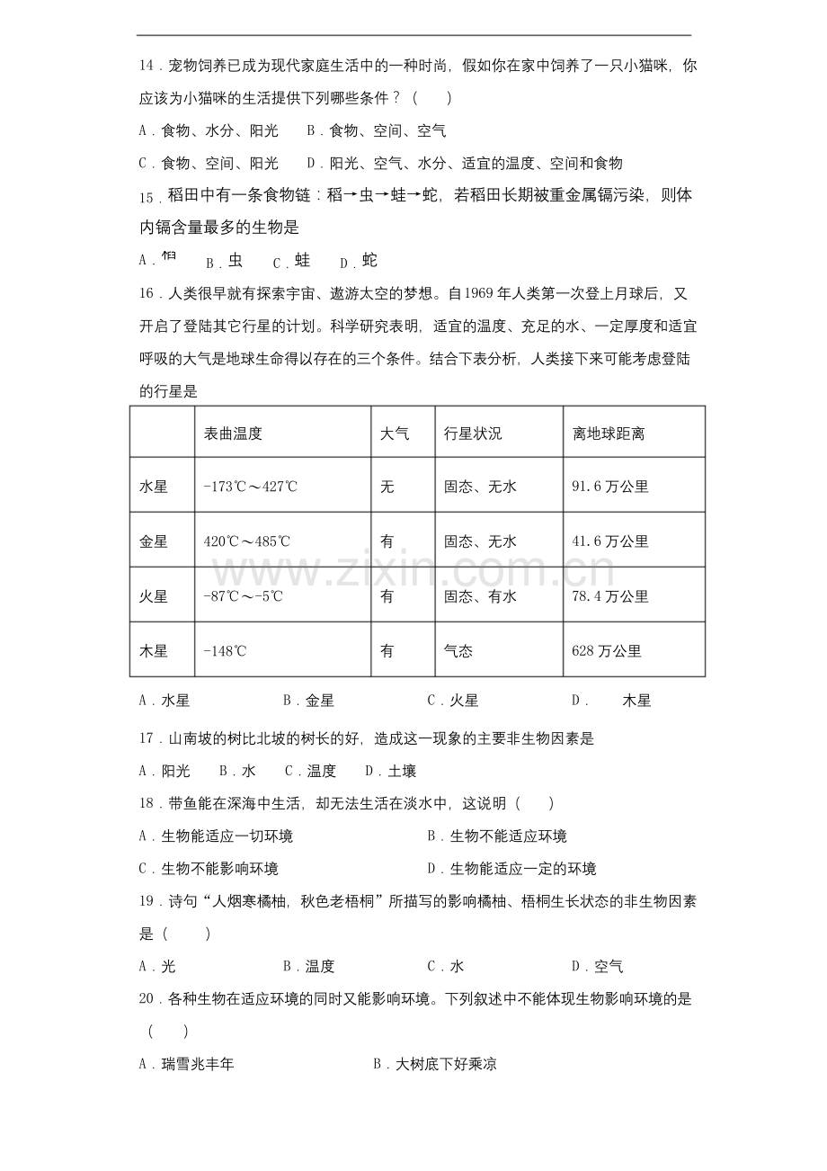 人教版生物七年级上第一单元第二章《了解生物圈》测试题(含答案).docx_第3页