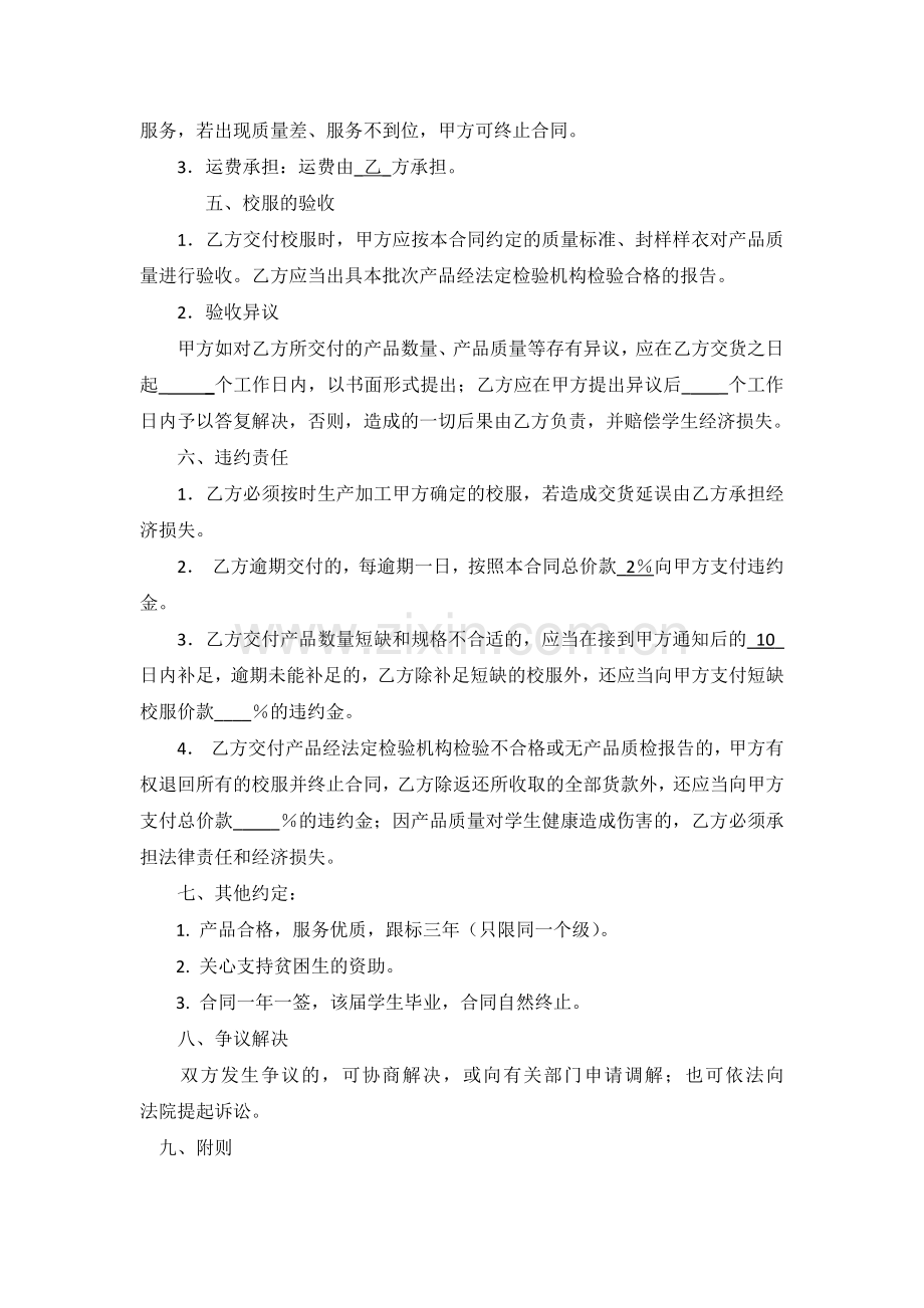 中学校服采购合同.docx_第2页