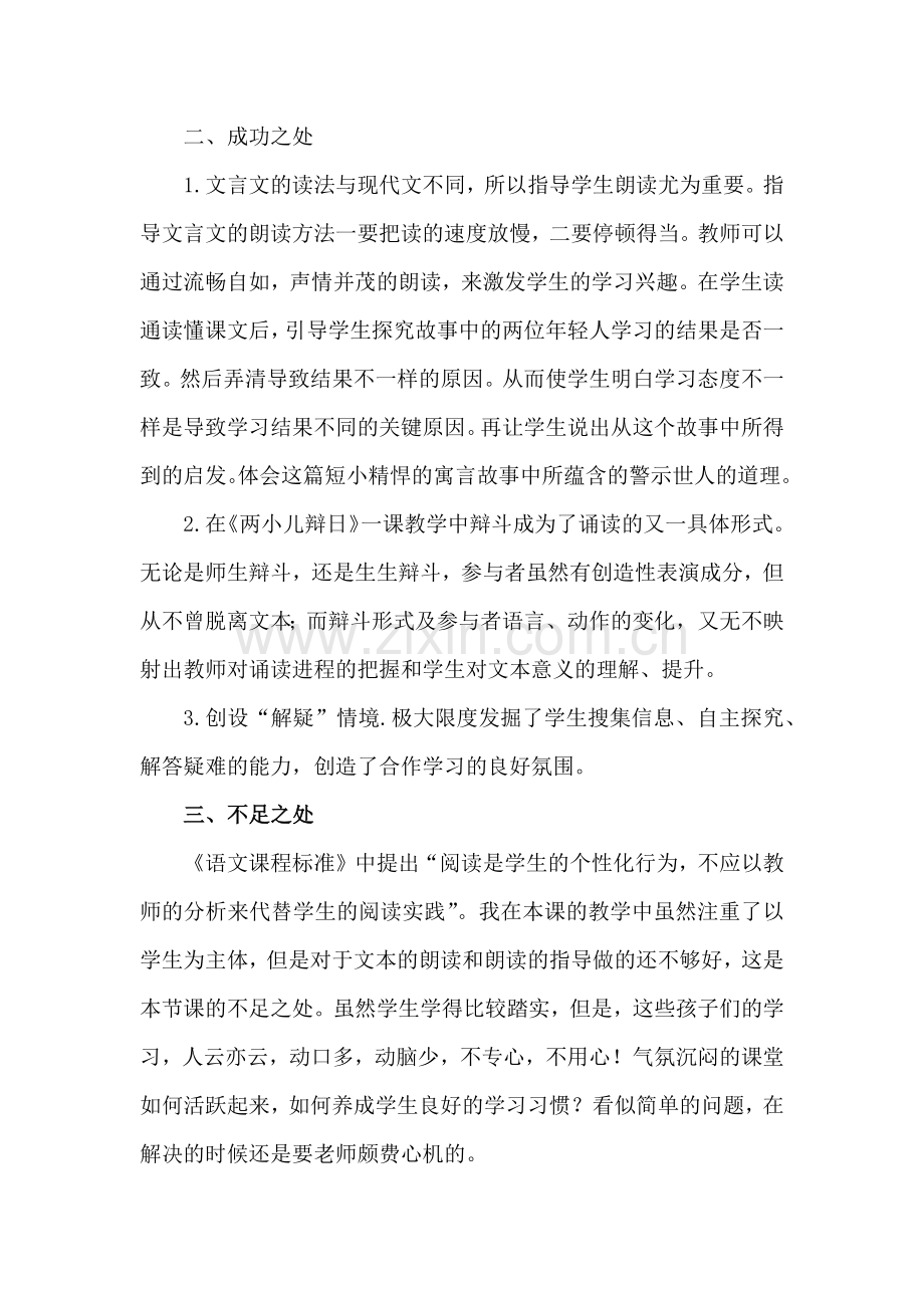 《文言文二则》教学反思一.docx_第2页