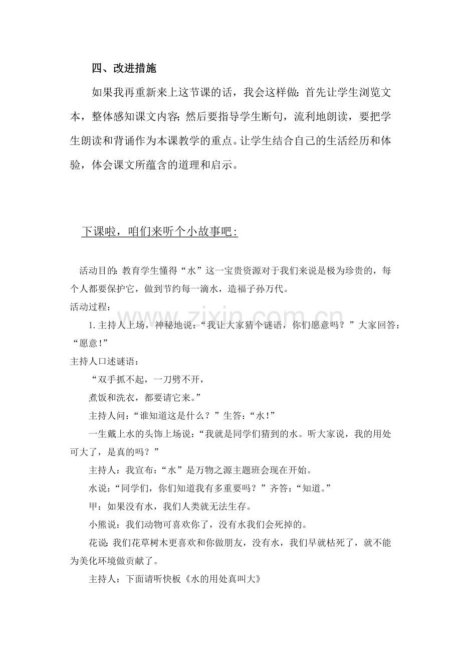 《文言文二则》教学反思一.docx_第3页