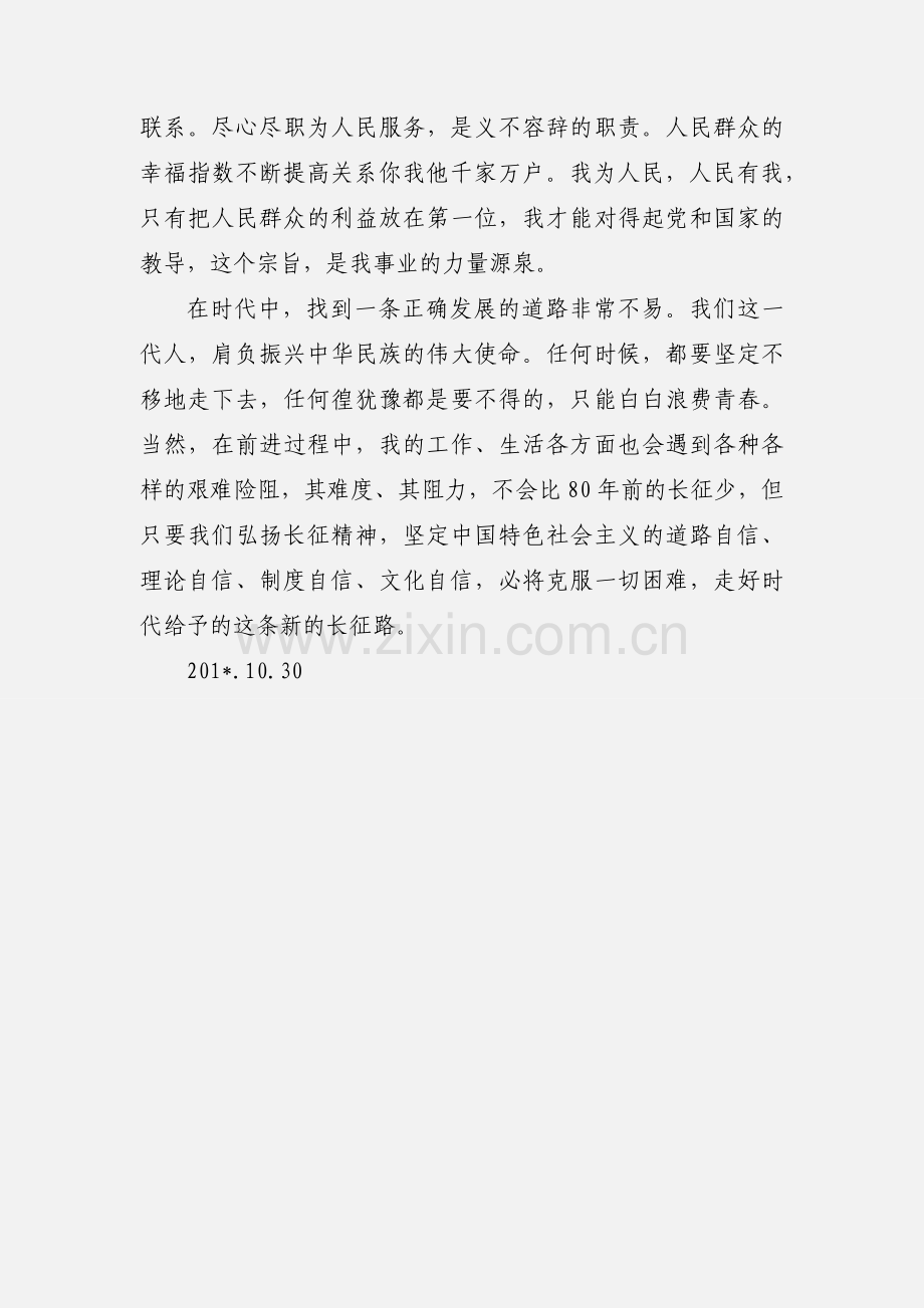 学习《习近平谈治国理政》第二卷的心得体会------弘扬伟大长征精神走好今天的长征路.docx_第3页