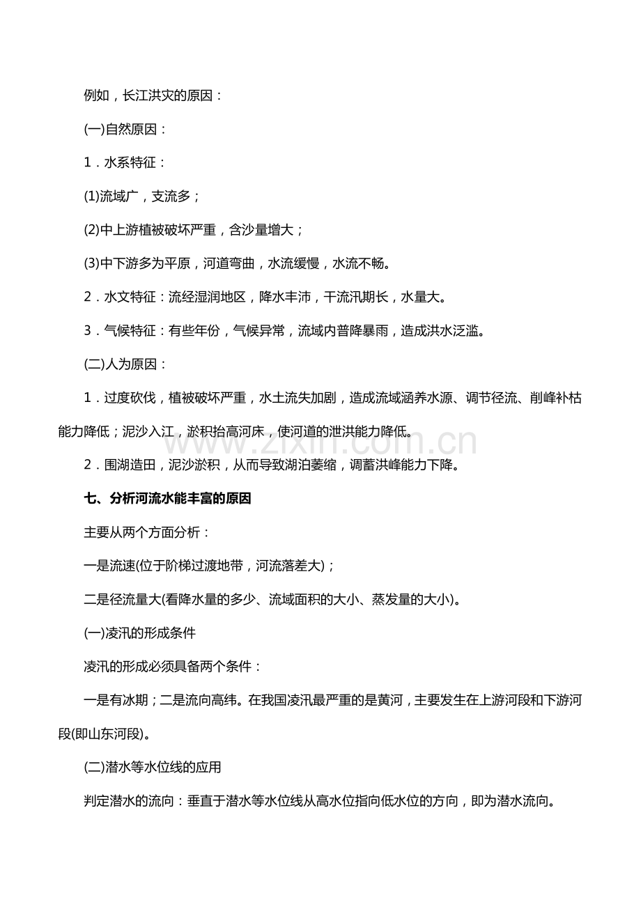 高中地理答题思路集锦.pdf_第2页