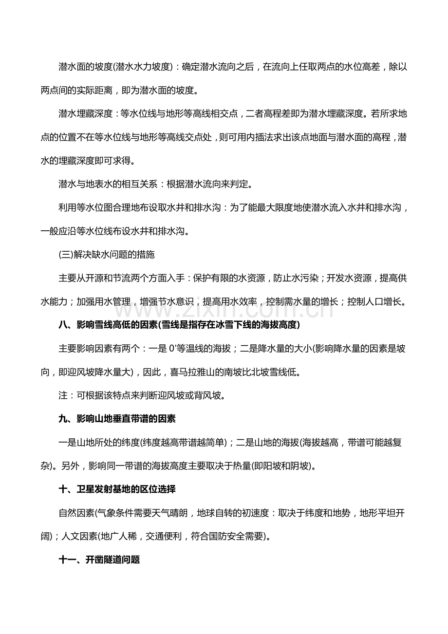 高中地理答题思路集锦.pdf_第3页