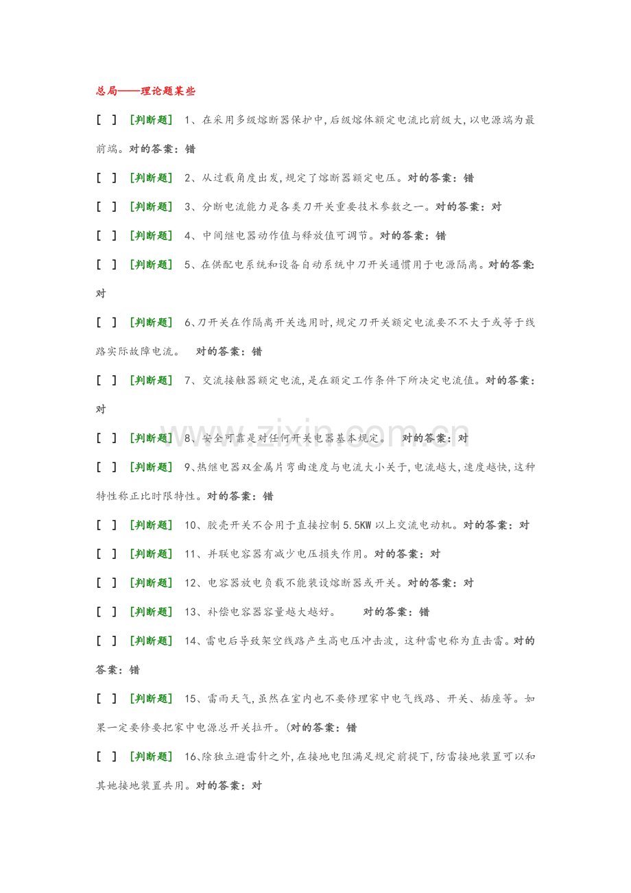 2021年国家低压电工国家题库模拟题.doc_第1页