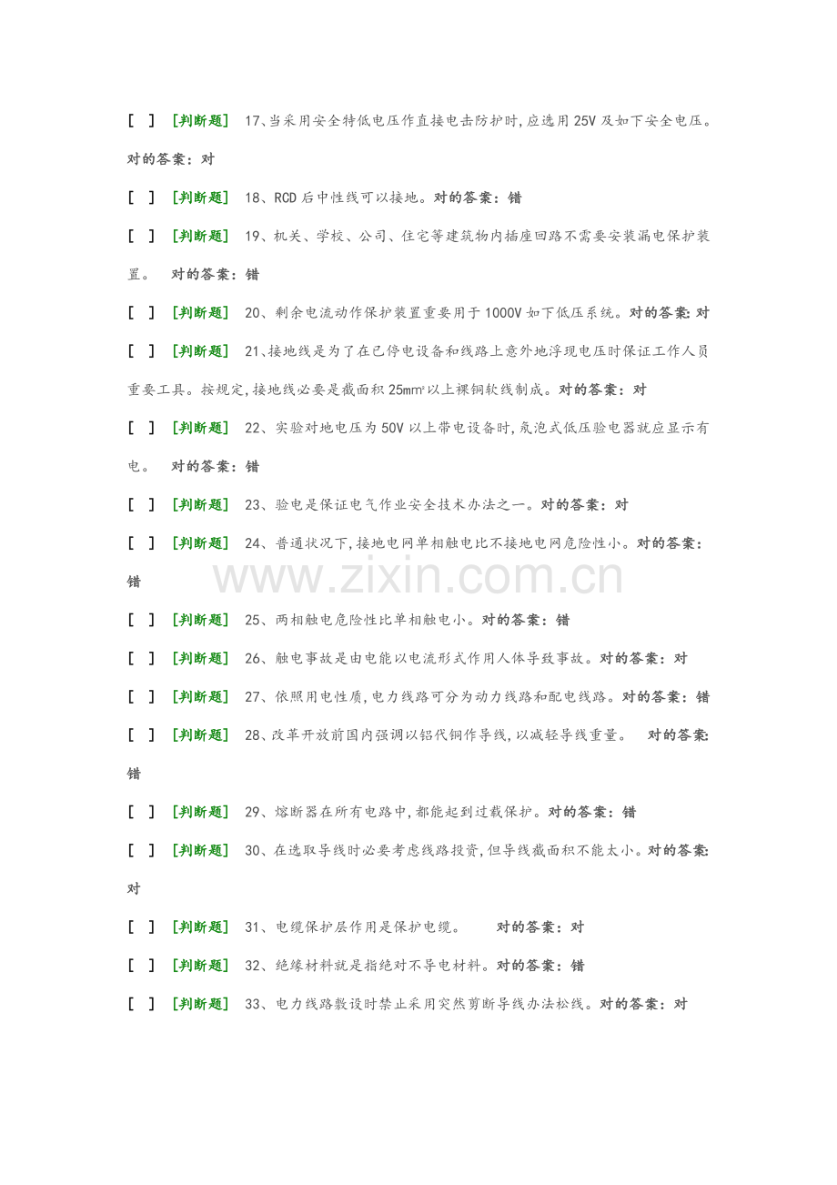 2021年国家低压电工国家题库模拟题.doc_第2页