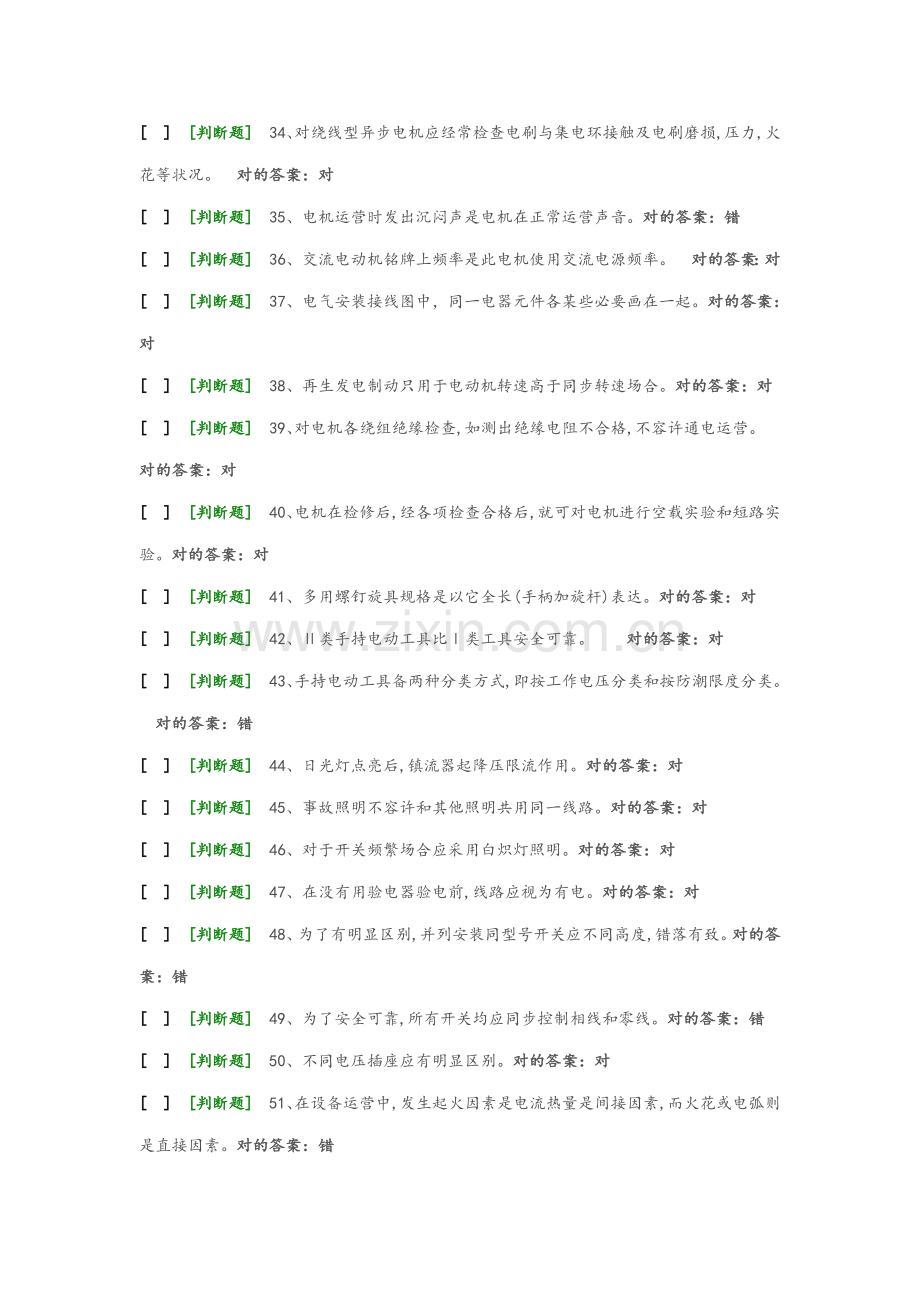 2021年国家低压电工国家题库模拟题.doc_第3页