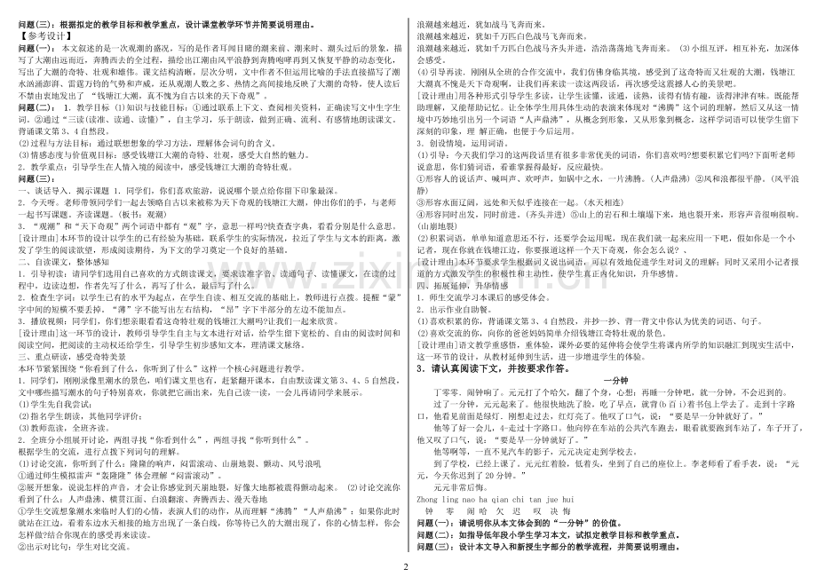 【打印】教育教学知识与能力——教学设计题.doc_第2页