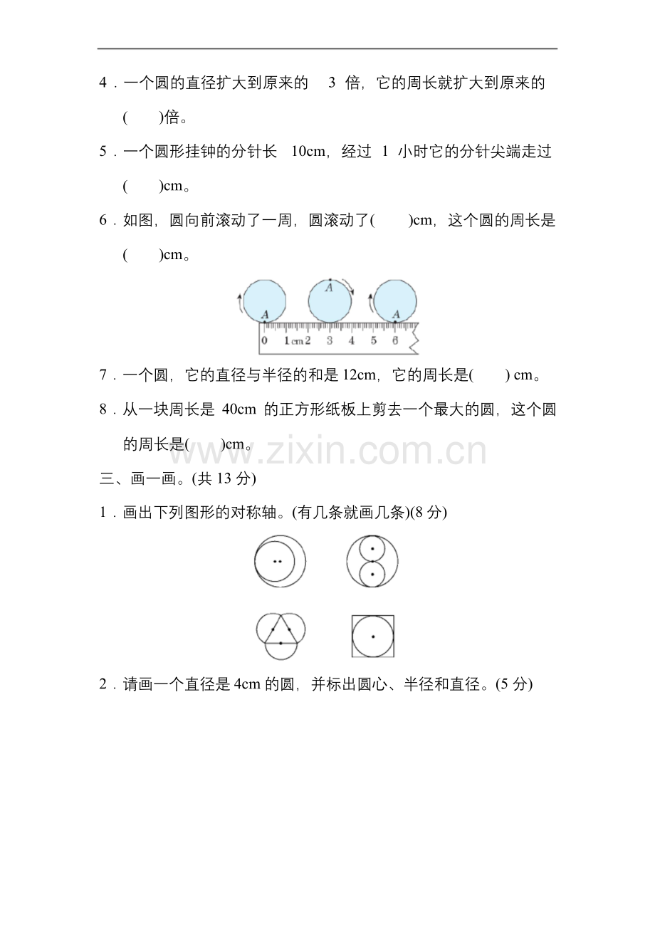 六年级上册数学试题-8圆的周长专项卷-人教版-有答案.docx_第2页