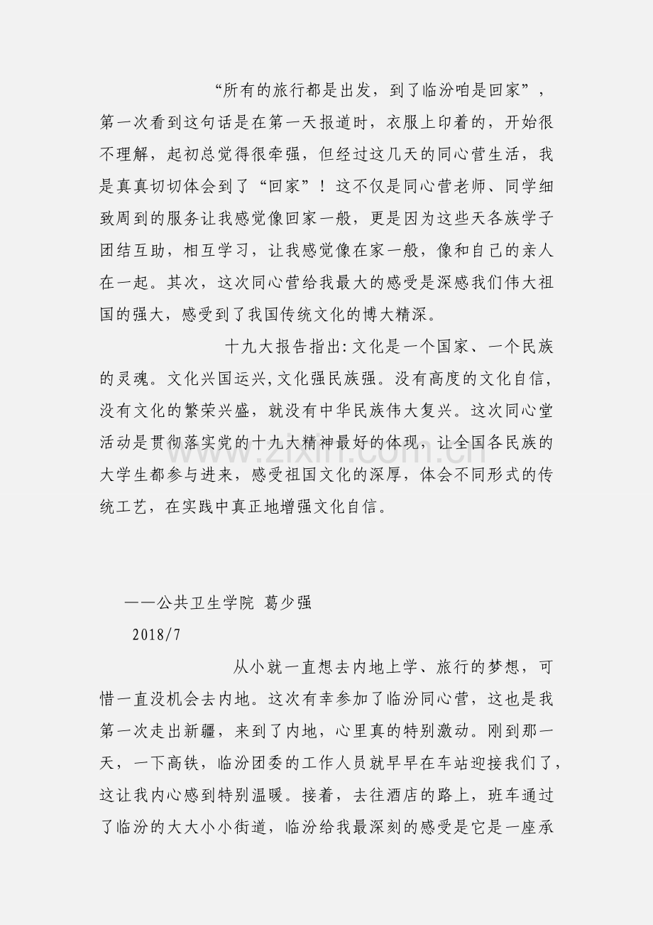 暑期社会实践心得体会：感受传统文化.docx_第2页