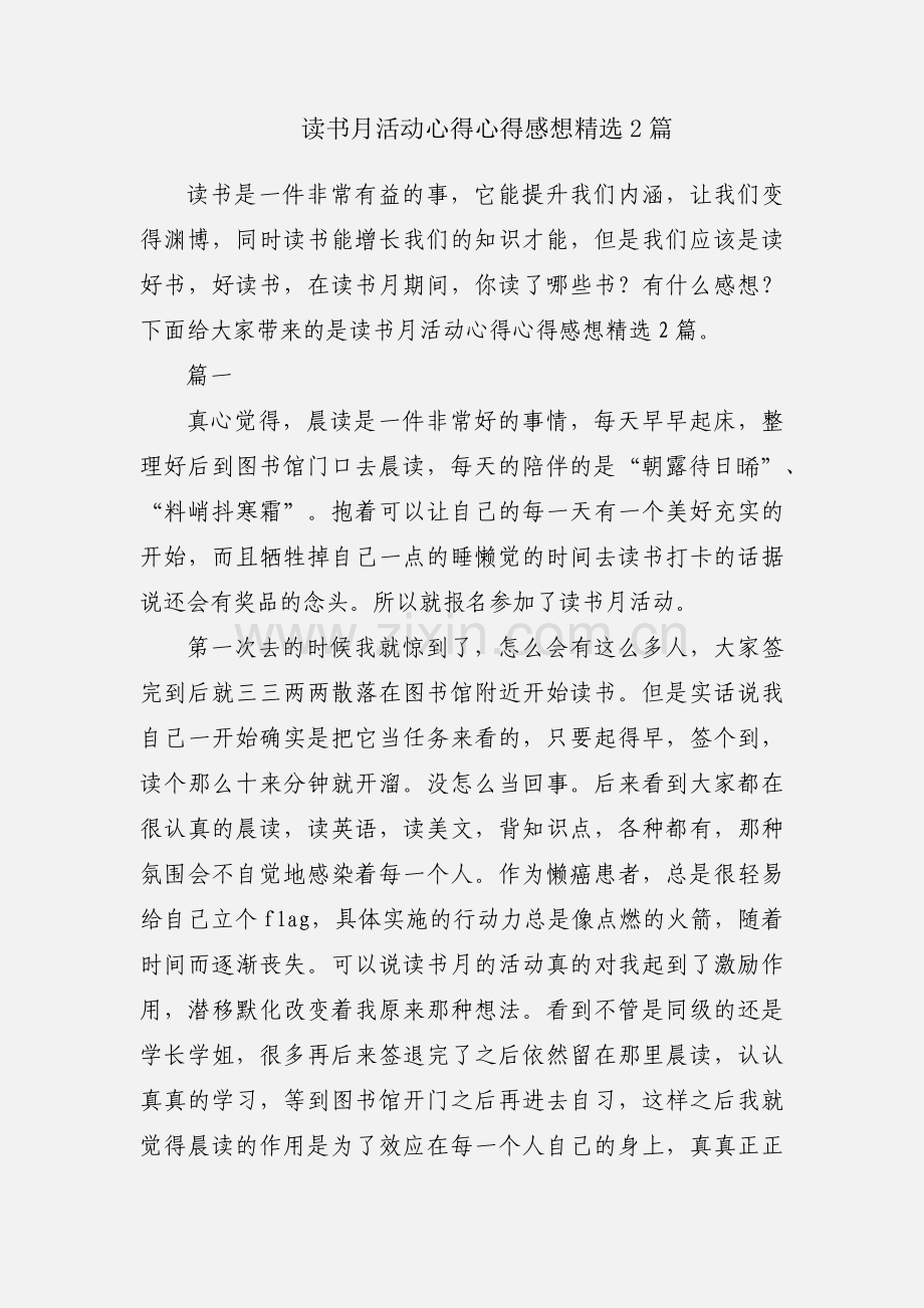 读书月活动心得心得感想2篇.docx_第1页