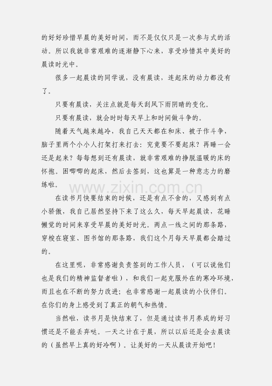 读书月活动心得心得感想2篇.docx_第2页