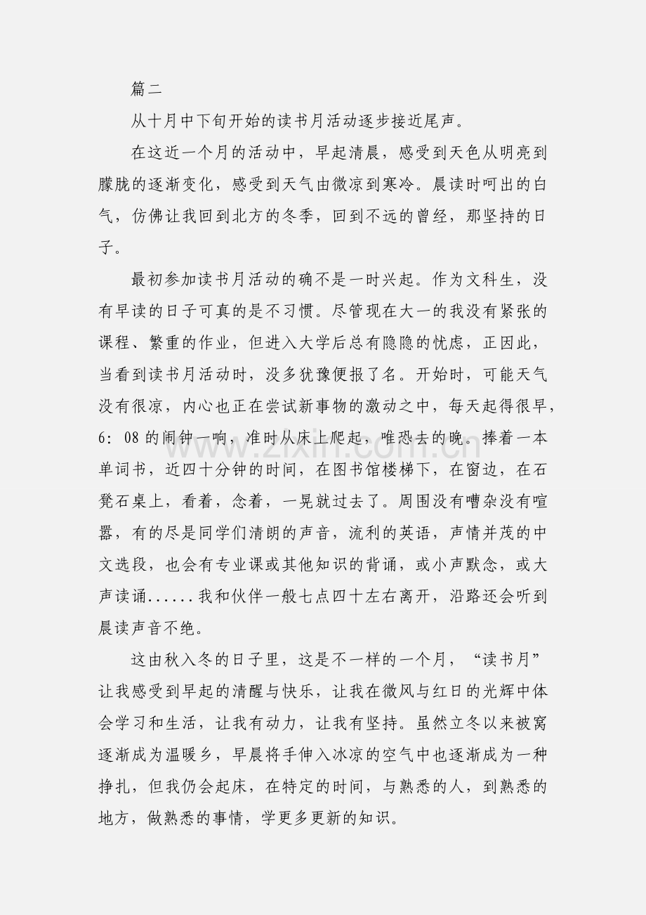 读书月活动心得心得感想2篇.docx_第3页